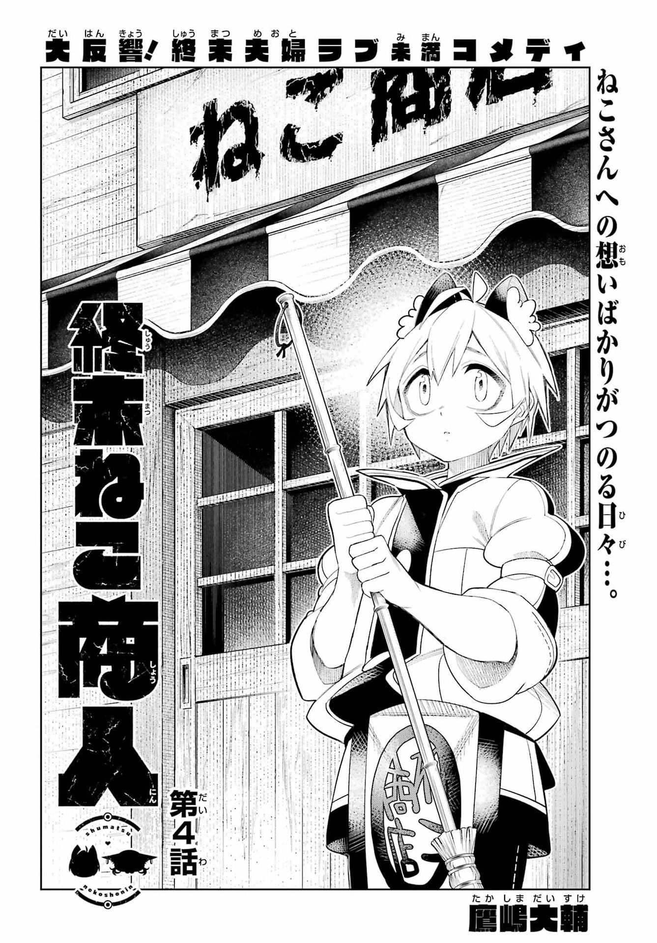 SHUUMATSU NEKO SHOUNIN Chapter 4 page 4 - nihonkuni.com