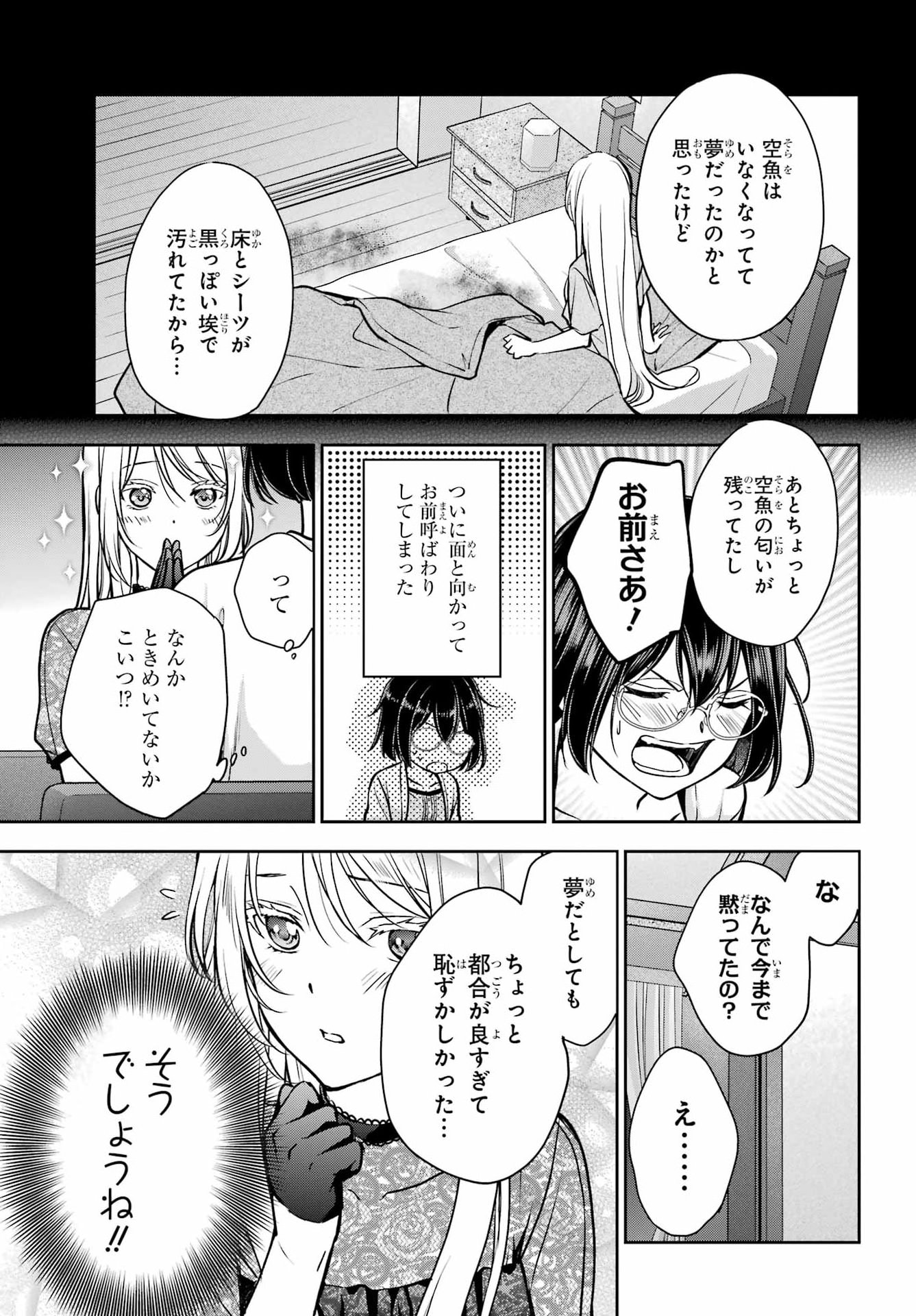 Urasekai Picnic Chapter 93 page 25 - nihonkuni.com