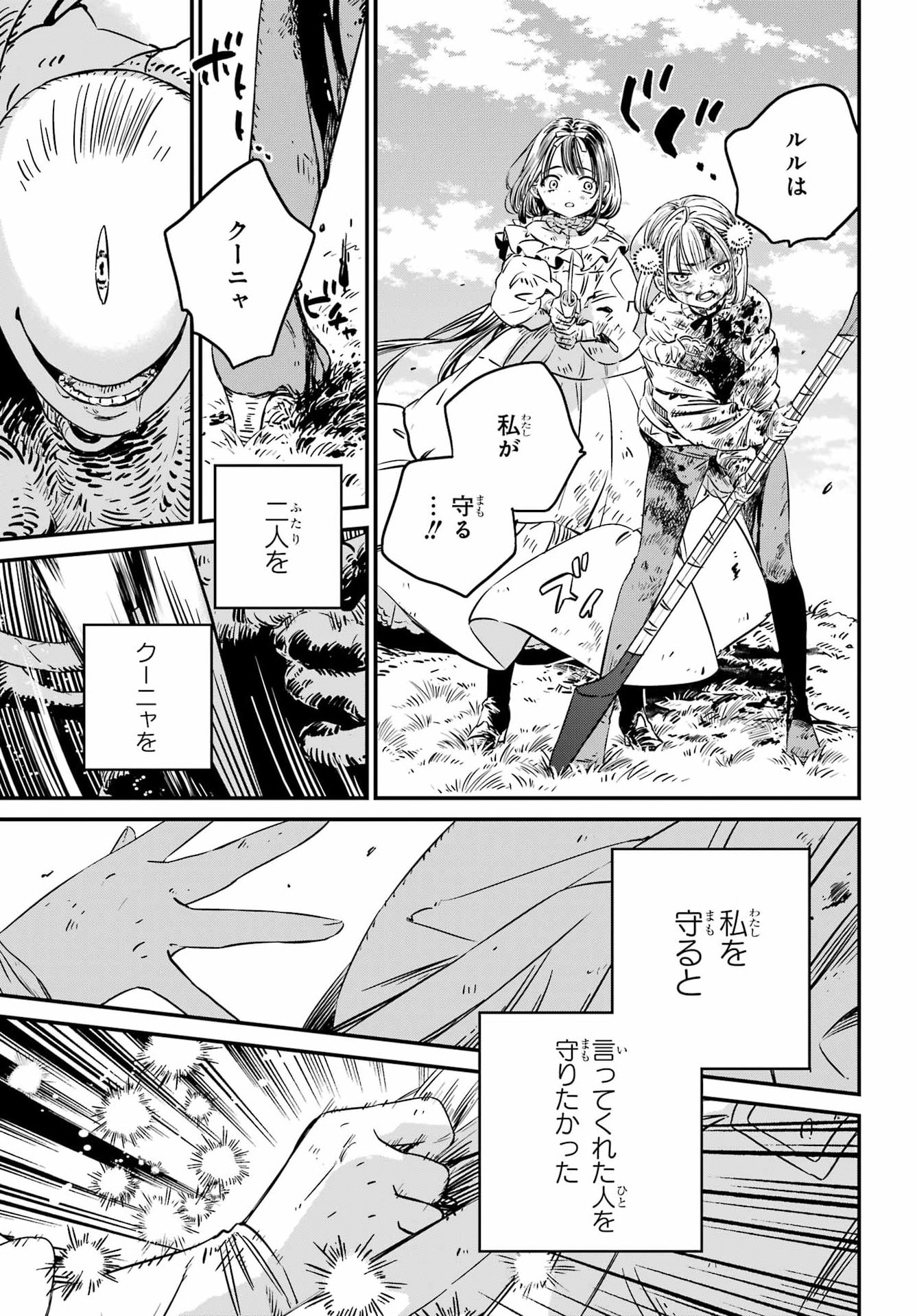 EDEN NO TOU LULUCHIKA KUNYA TO TOU NO MEIKYUU Chapter 1 - Page 68