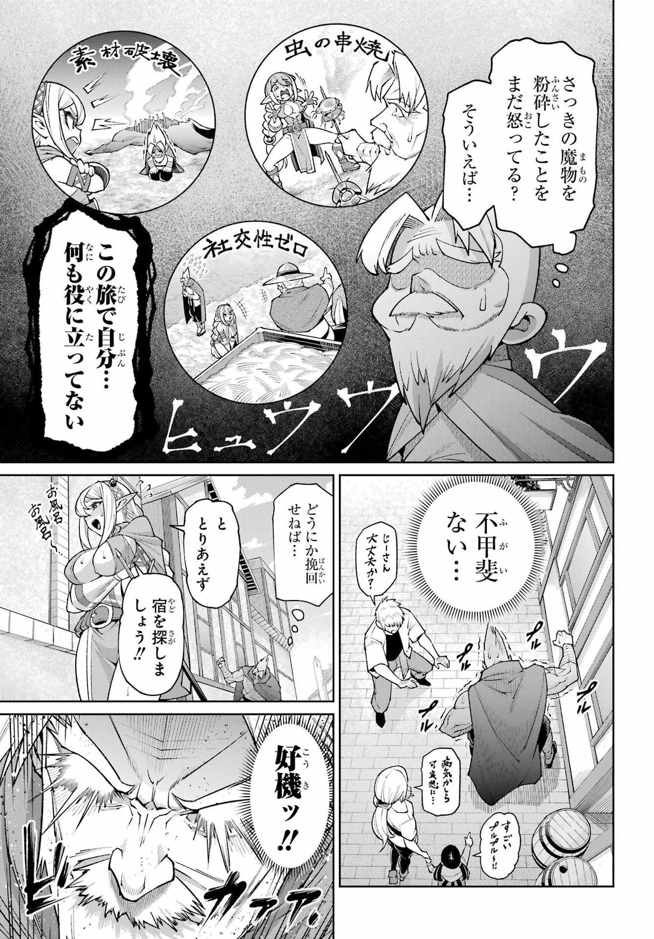 OSANANAJIMI TO NO YAKUSOKU WO HATASU TAME NI HYAKUNEN SHUUGYOU SHITA ROU YUUSHA, NOKORI NO JUMYOU DE MAOU WO UTSU Chapter 2 page 13 - nihonkuni.com