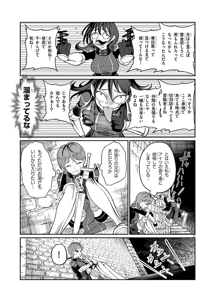 ISEKAI TENSEI DUNGEON MASTER: ONSEN DUNGEON WO TSUKURU Chapter 5 page 27 - nihonkuni.com
