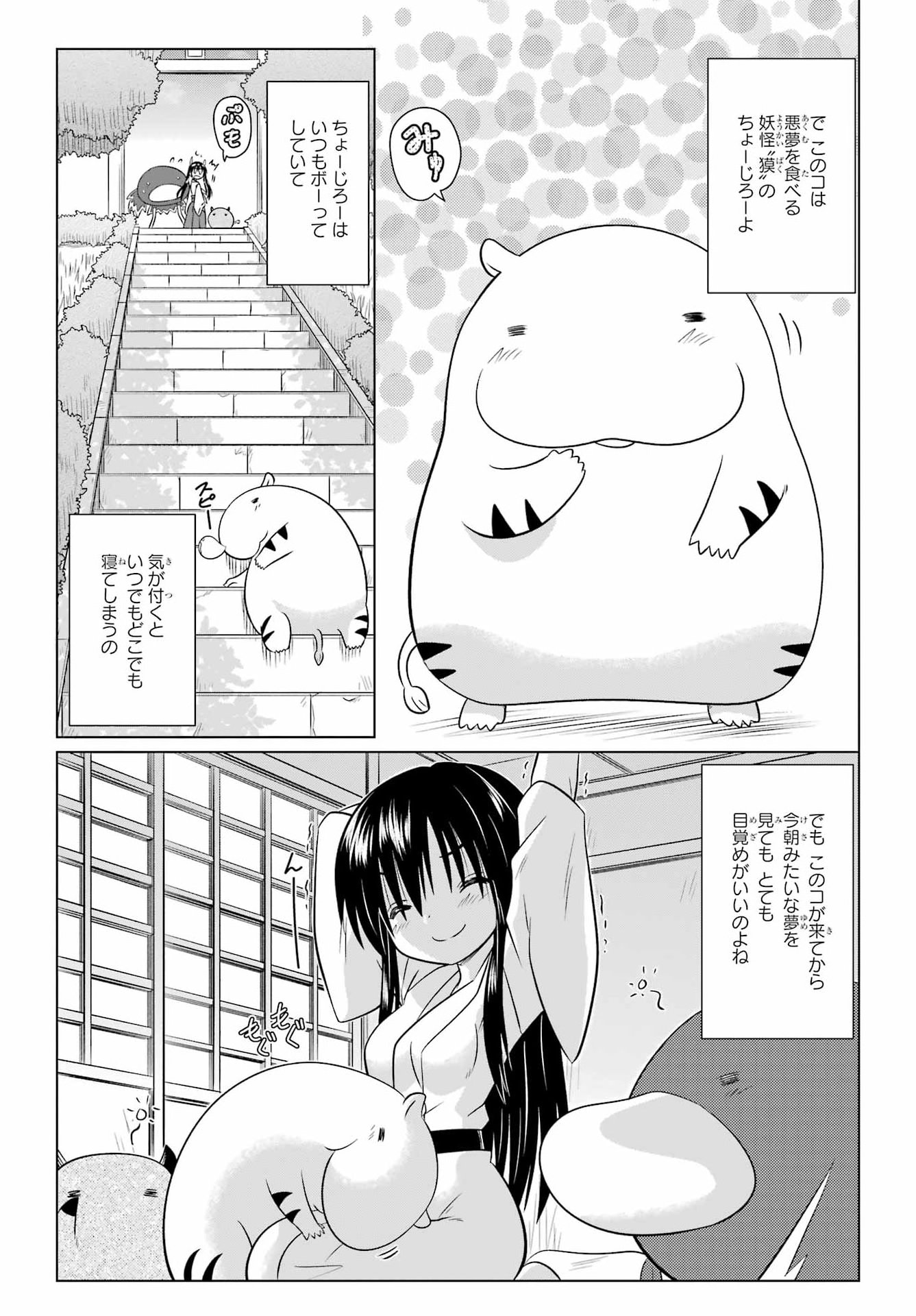 NAGASARETE AIRANTOU Chapter 292 - Page 7