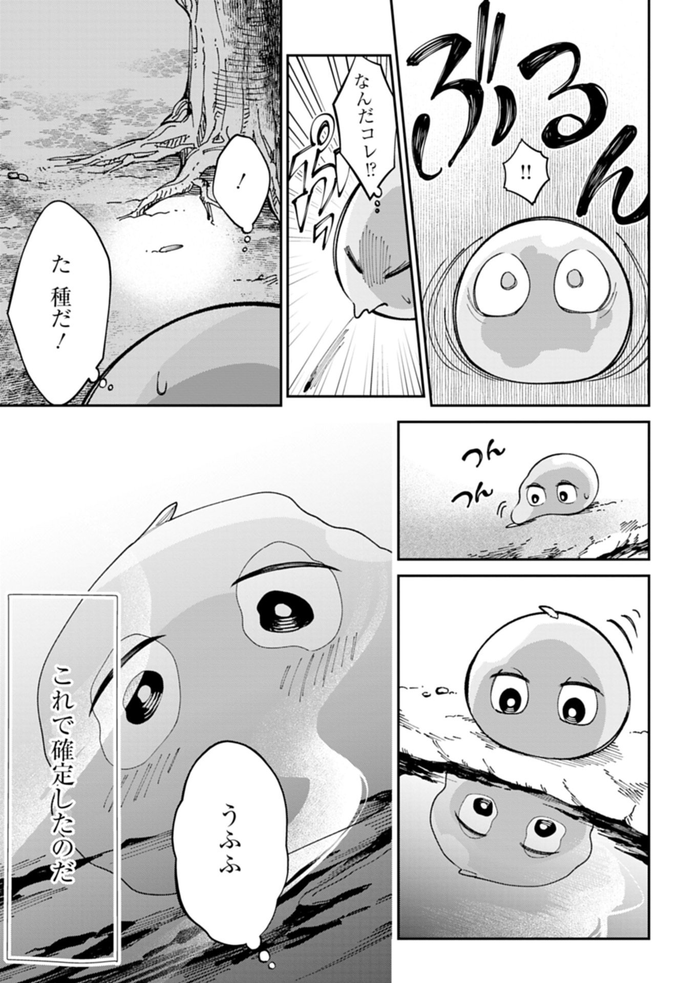 GREEN SLIME NI TENSEI SHITA ORE WA, NOROWARETA ISEKAI WO MIDORI DE IPPAI NI SURU YOU DESU Chapter 1 - Page 21