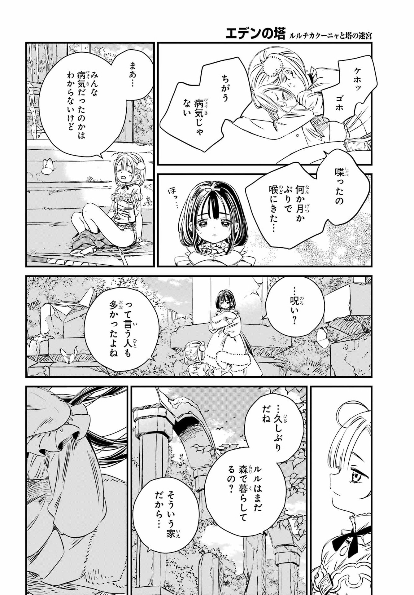 EDEN NO TOU LULUCHIKA KUNYA TO TOU NO MEIKYUU Chapter 1 - Page 21