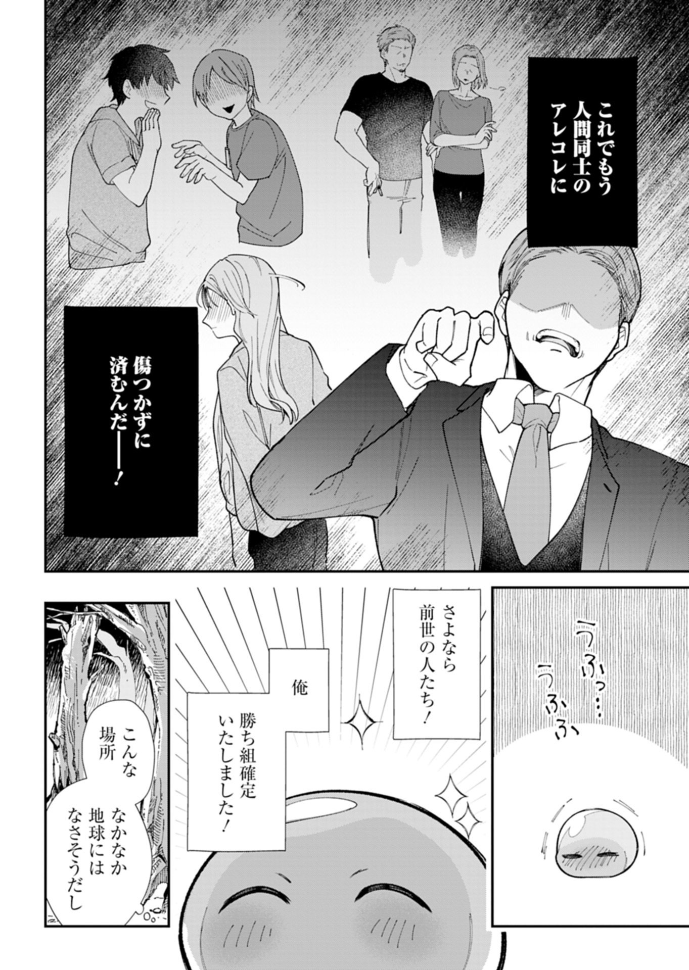 GREEN SLIME NI TENSEI SHITA ORE WA, NOROWARETA ISEKAI WO MIDORI DE IPPAI NI SURU YOU DESU Chapter 1 - Page 14