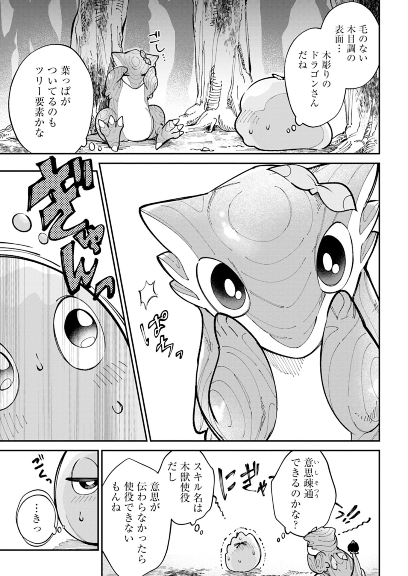 GREEN SLIME NI TENSEI SHITA ORE WA, NOROWARETA ISEKAI WO MIDORI DE IPPAI NI SURU YOU DESU Chapter 1 - Page 33