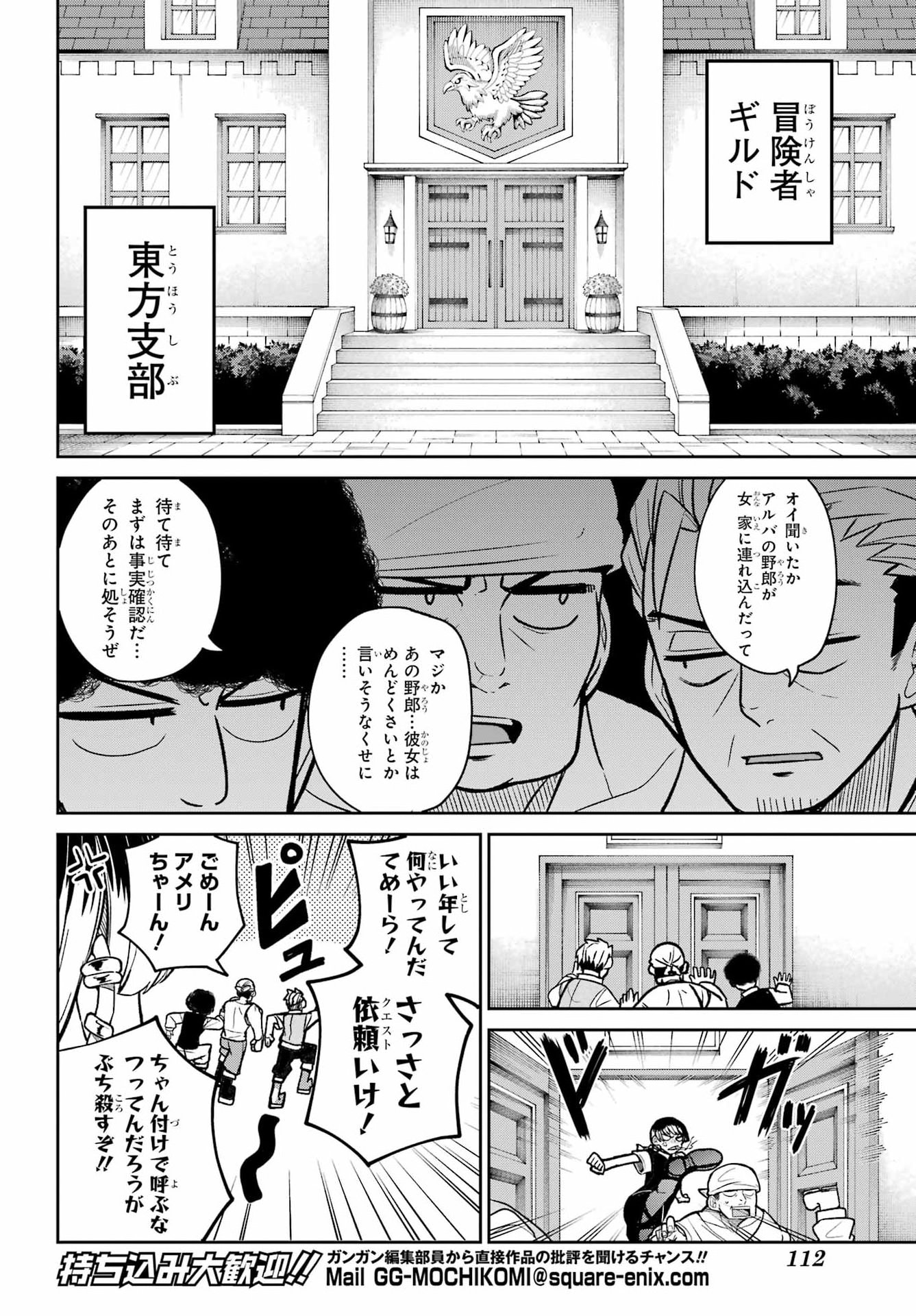 SEIKEN-CHAN WA KOJIRASETE IRU Chapter 3 - Page 12
