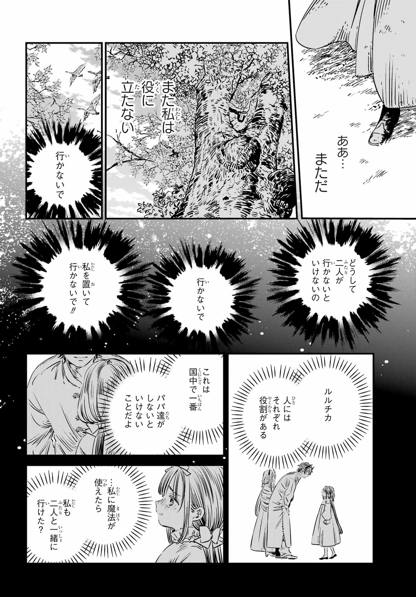 EDEN NO TOU LULUCHIKA KUNYA TO TOU NO MEIKYUU Chapter 1 - Page 63