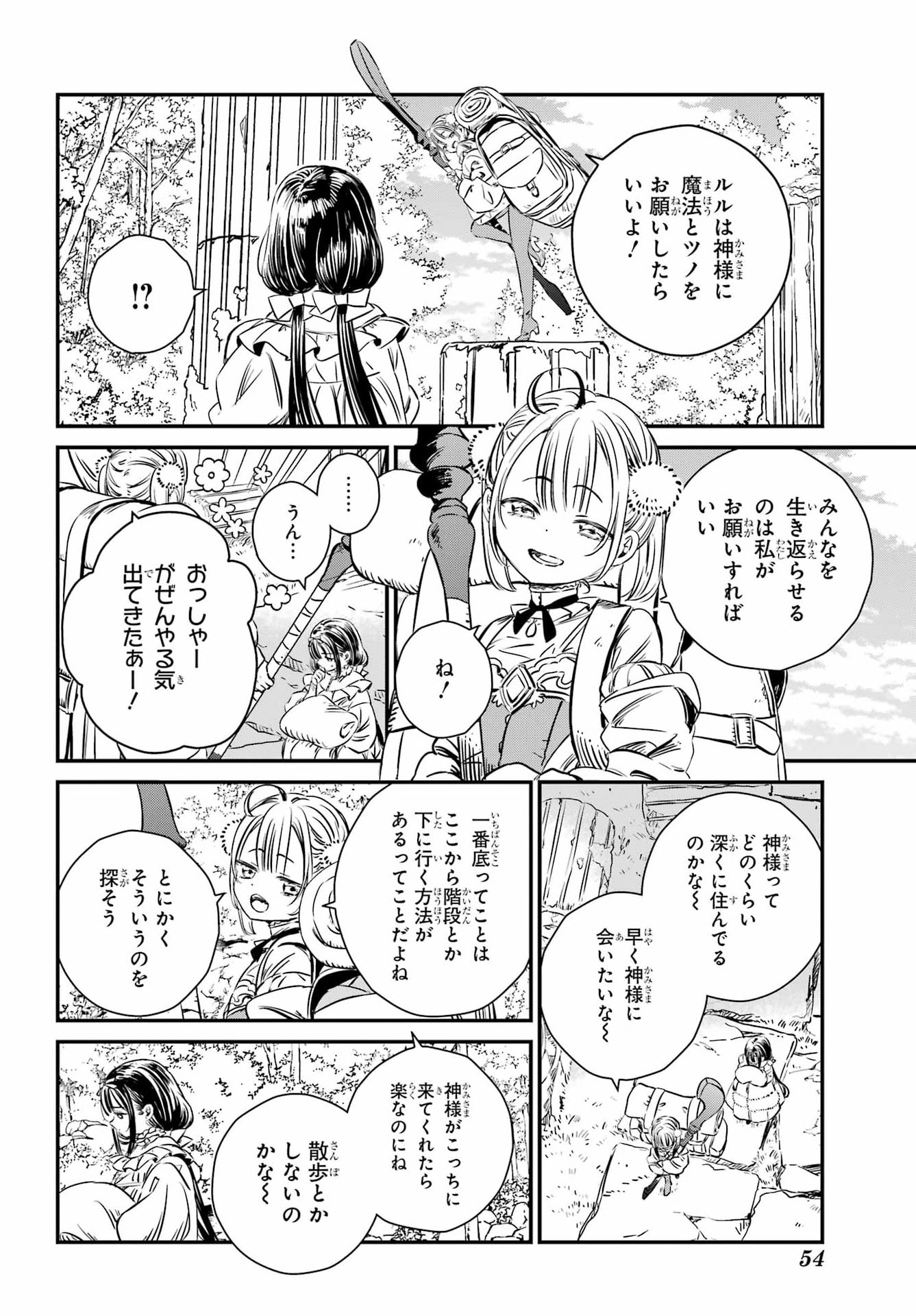 EDEN NO TOU LULUCHIKA KUNYA TO TOU NO MEIKYUU Chapter 1 - Page 31