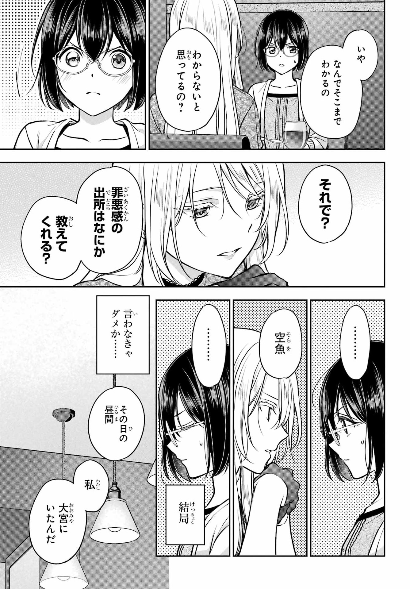 Urasekai Picnic Chapter 93 page 33 - nihonkuni.com