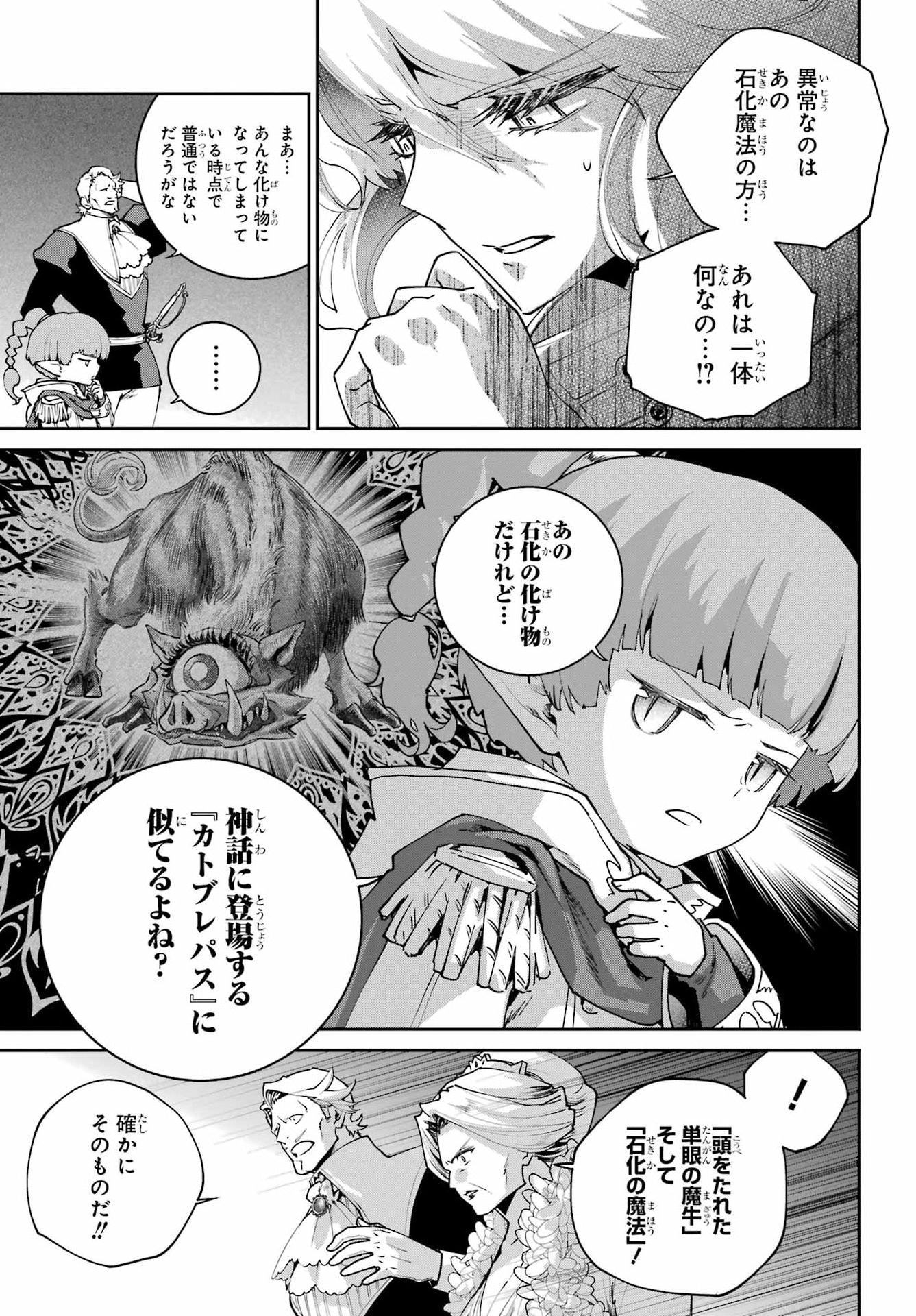 FINAL FANTASY: LOST STRANGER Chapter 79 - Page 33