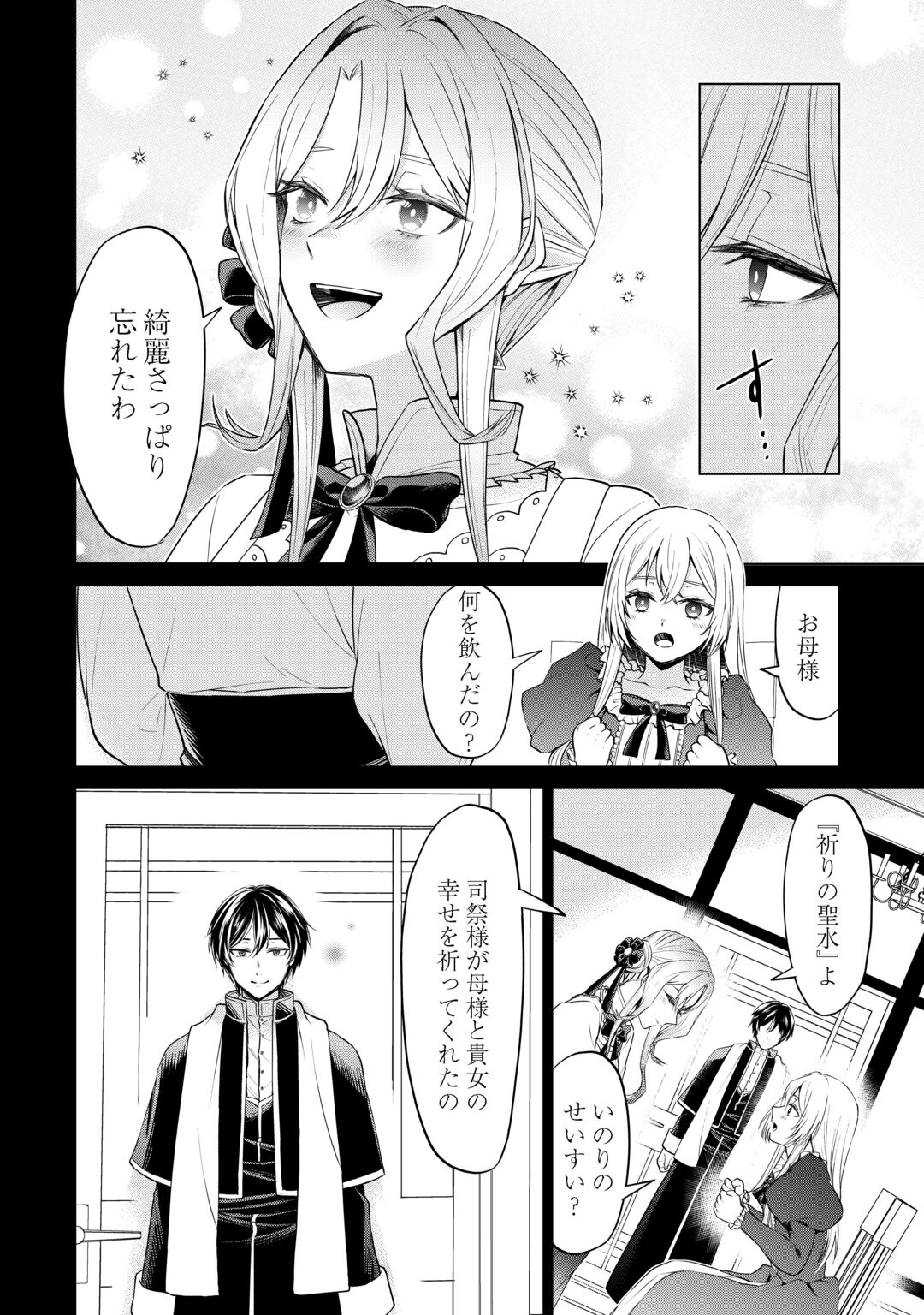 MINASAMA DOUZO WATASHI WO WASURE KUDASAI. -ERIZABEITO GA KESHITA AI- Chapter 1 page 26 - nihonkuni.com