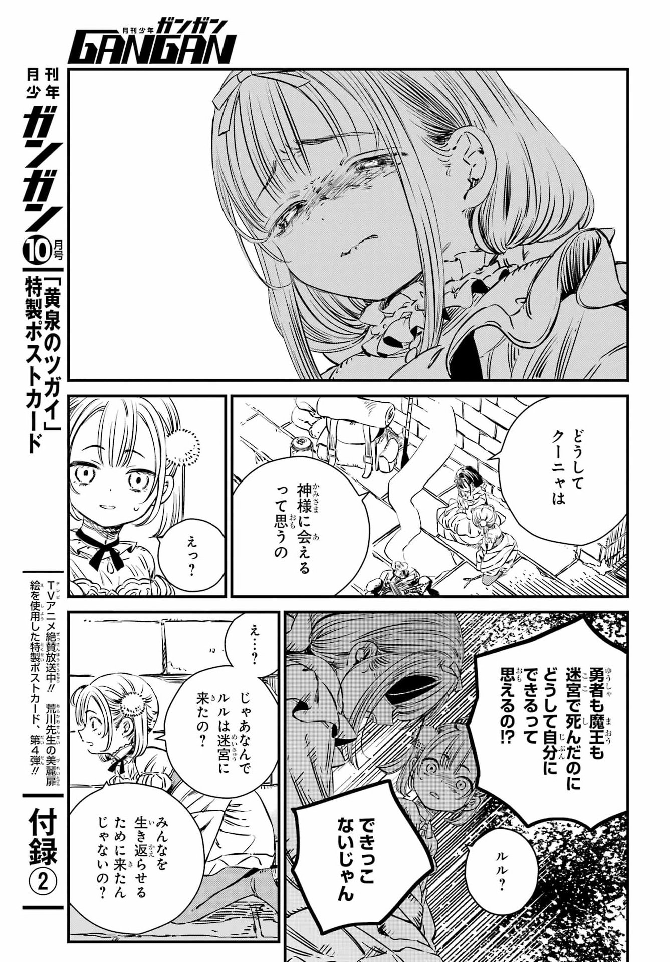 EDEN NO TOU LULUCHIKA KUNYA TO TOU NO MEIKYUU Chapter 1 - Page 50