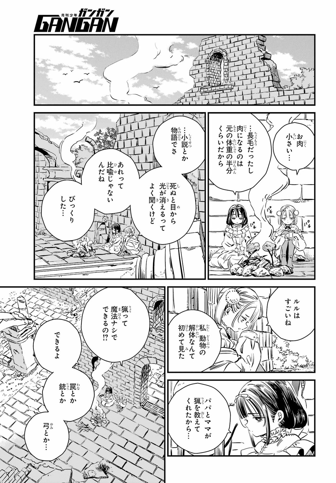 EDEN NO TOU LULUCHIKA KUNYA TO TOU NO MEIKYUU Chapter 1 - Page 46