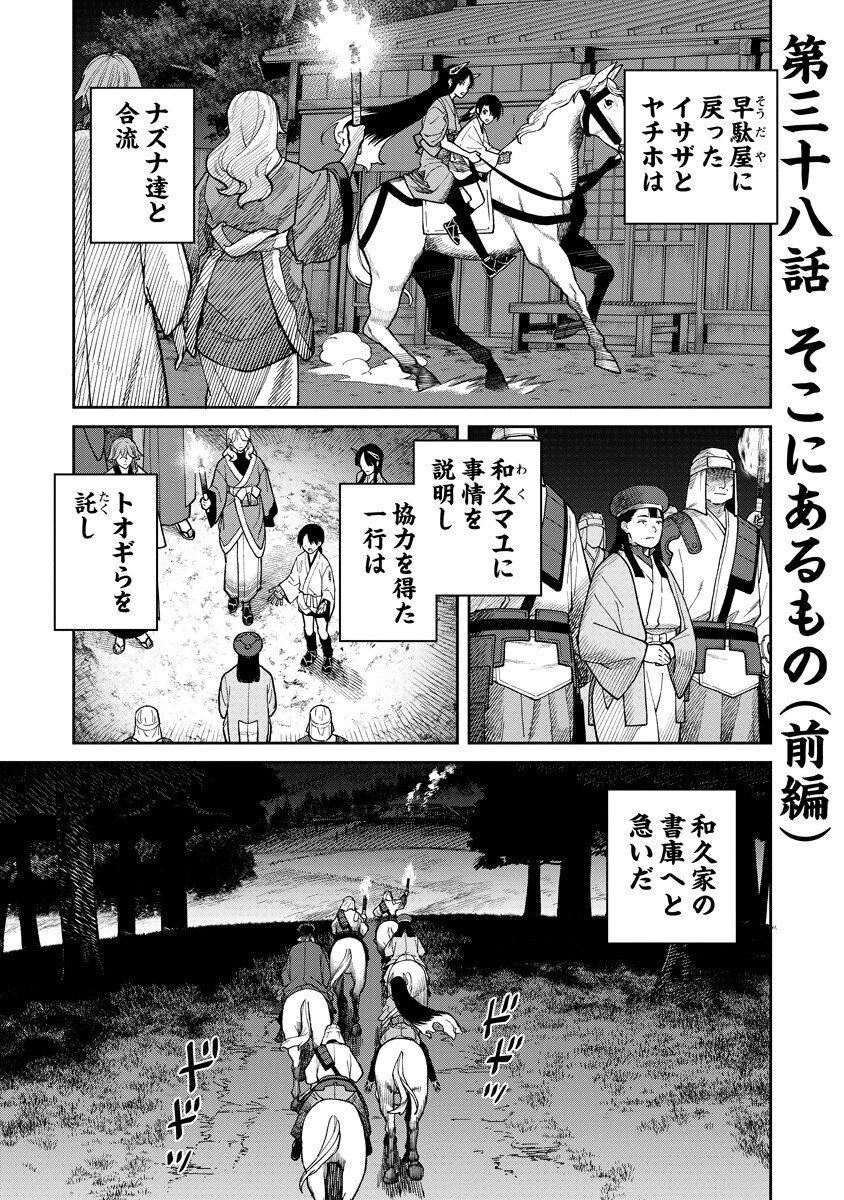 ISHIGAMI SENKI Chapter 38.1 page 1 - nihonkuni.com