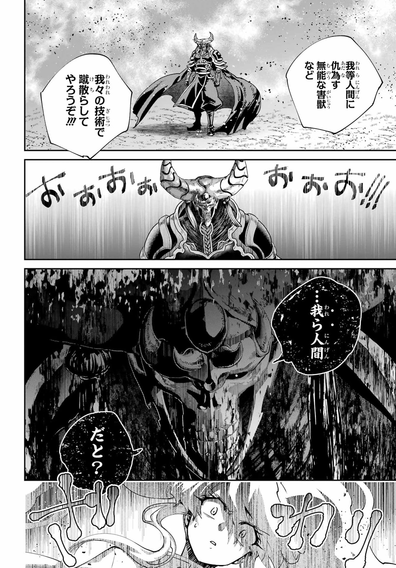 FINAL FANTASY: LOST STRANGER Chapter 79 - Page 16