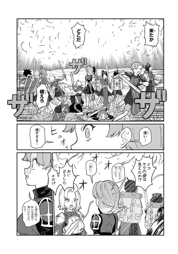 ISEKAI TENSEI DUNGEON MASTER: ONSEN DUNGEON WO TSUKURU Chapter 5 page 9 - nihonkuni.com