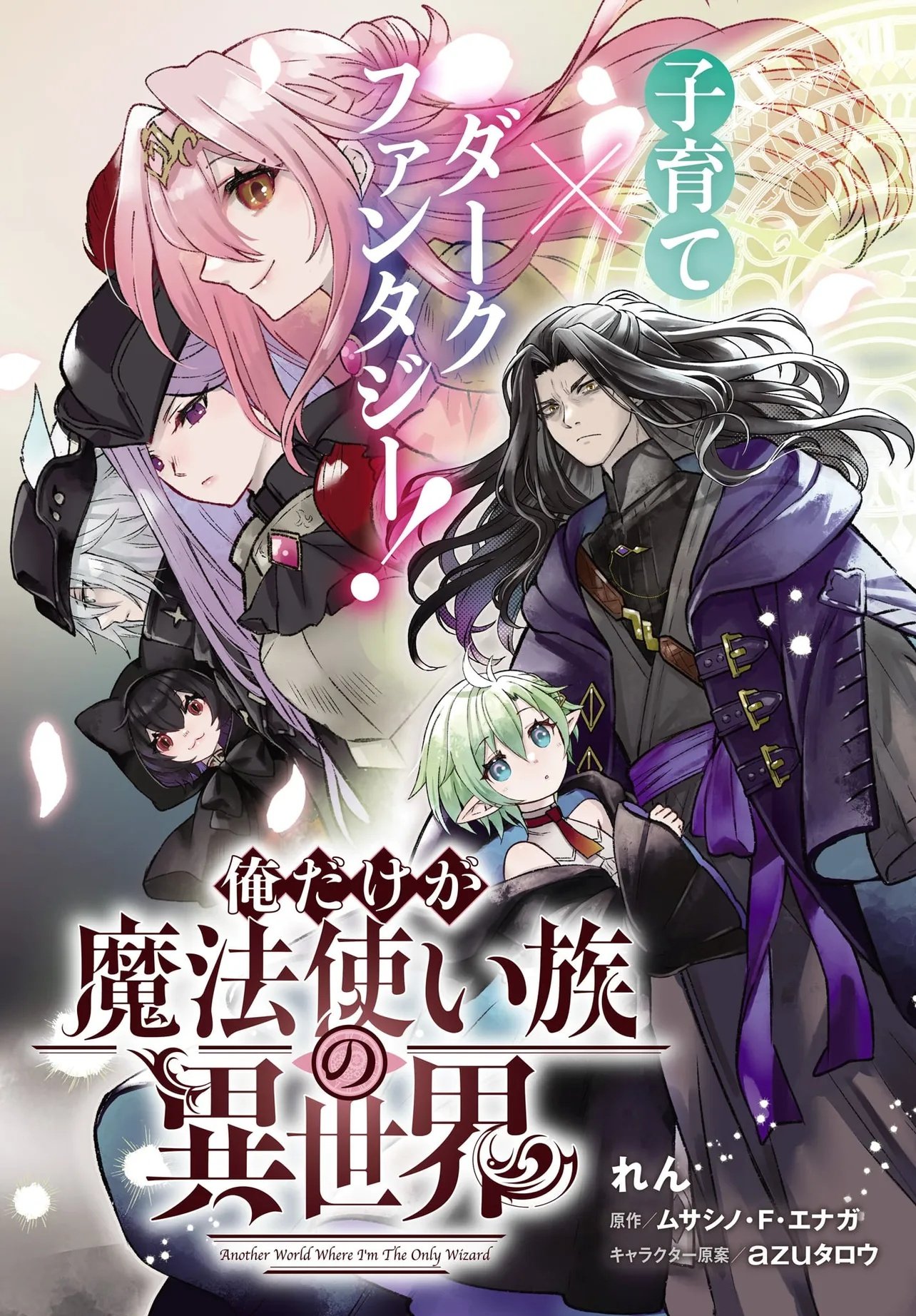 ORE DAKE GA MAHOU TSUKAI ZOKU NO ISEKAI Chap 1 - Pic 3