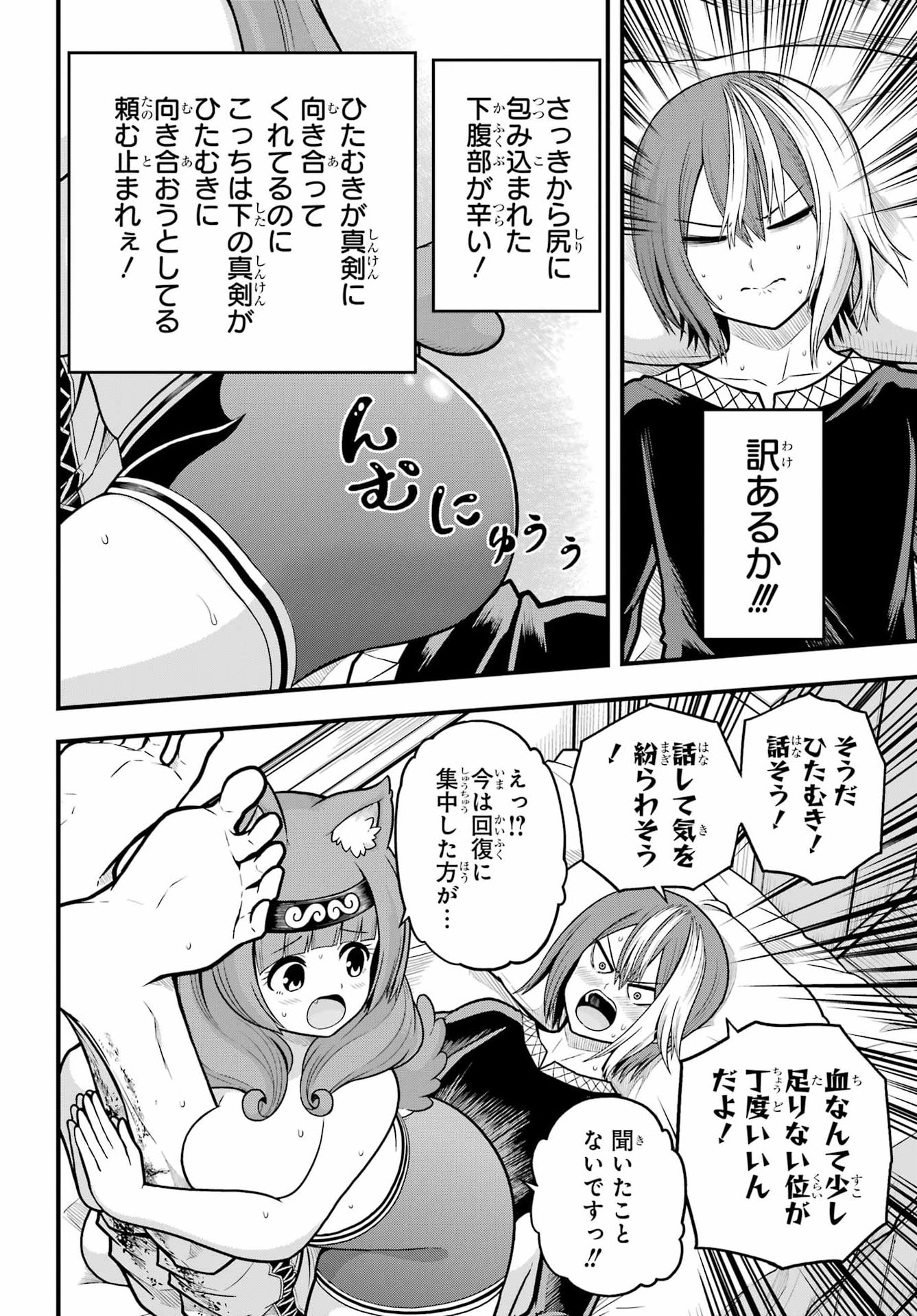 FUTOKU NO GUILD - RAW Chapter 111 page 6 - nihonkuni.com