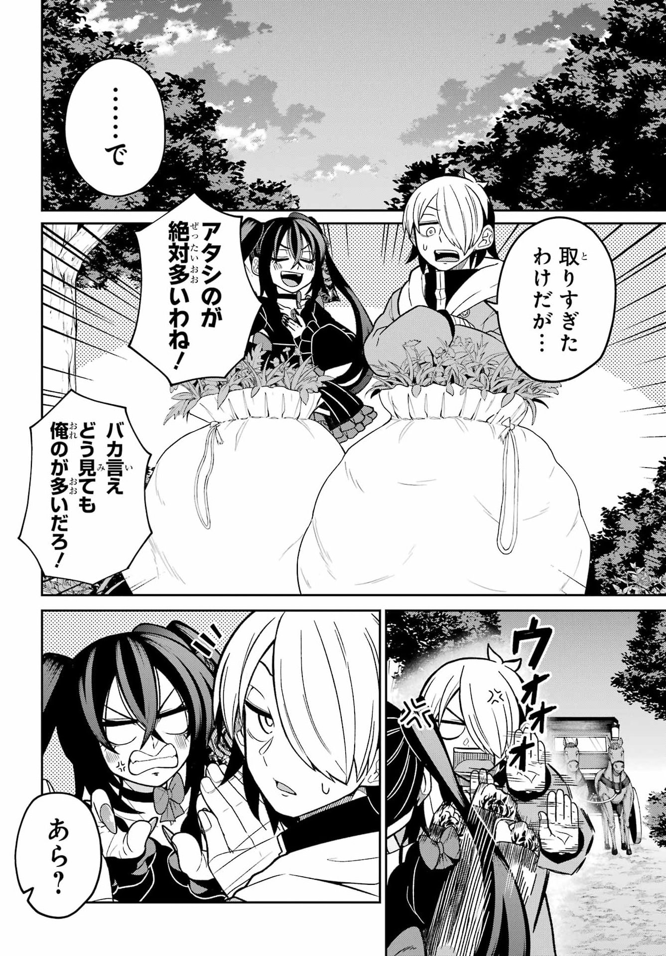 SEIKEN-CHAN WA KOJIRASETE IRU Chapter 3 - Page 26
