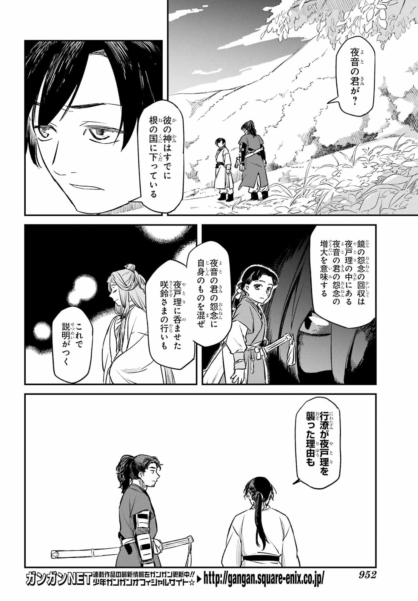 RYUUJIN NO MUSUME Chapter 23 - Page 4
