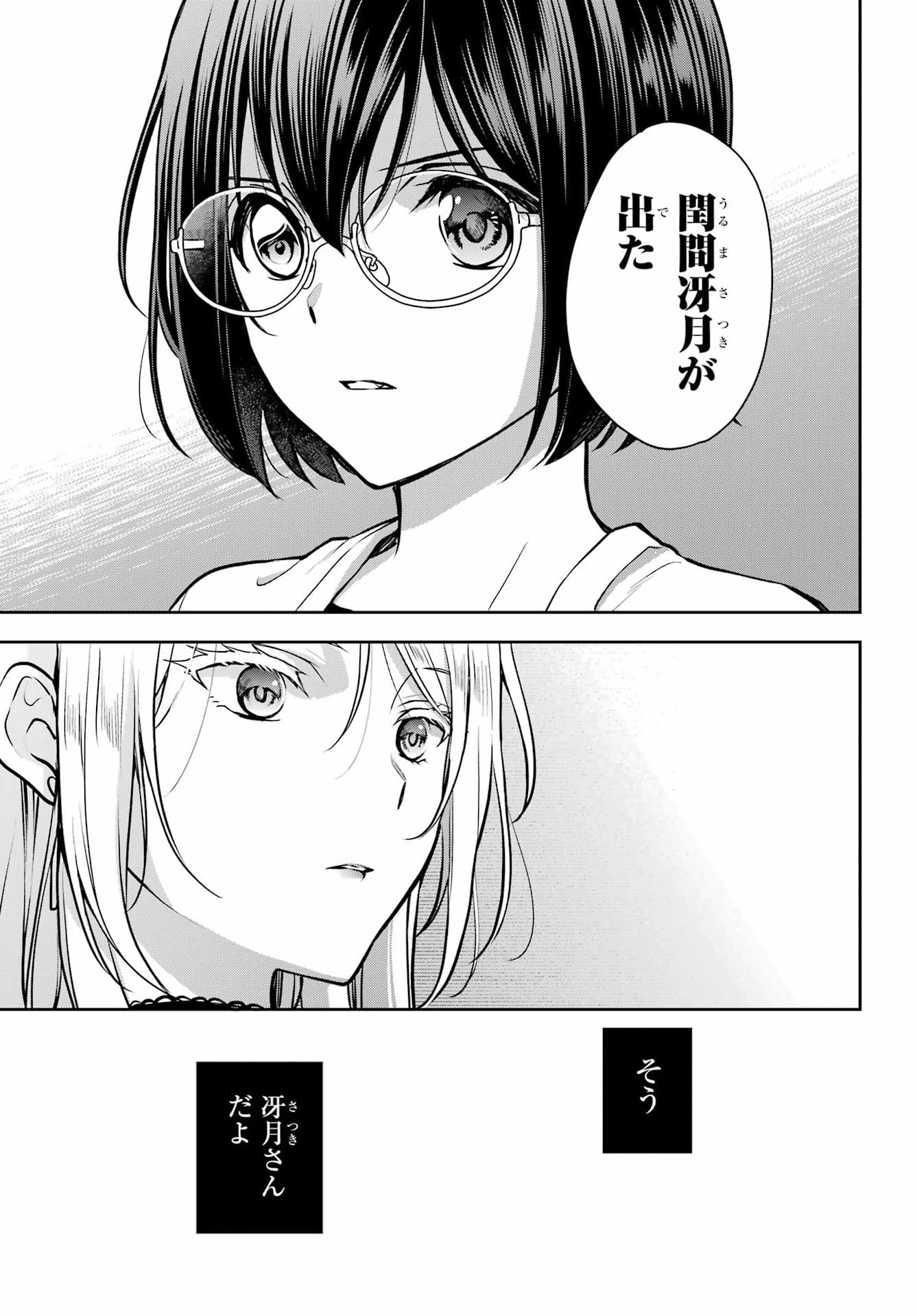 Urasekai Picnic Chapter 93 page 35 - nihonkuni.com