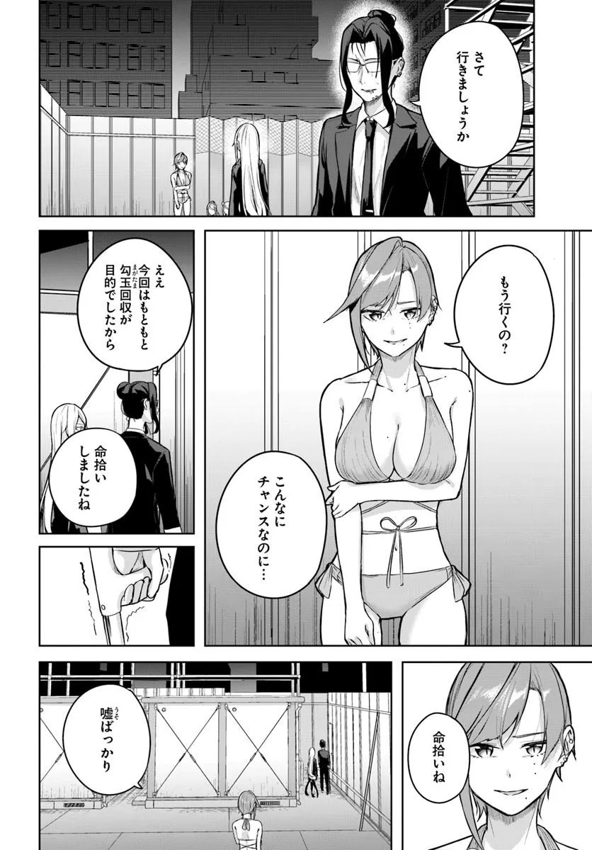 Kamigakushi no Rakuen Chap 58 - Pic 14