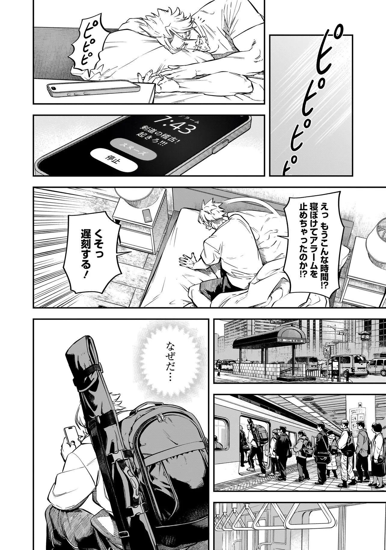 BRAIN ALIVE Chapter 2 page 6 - nihonkuni.com