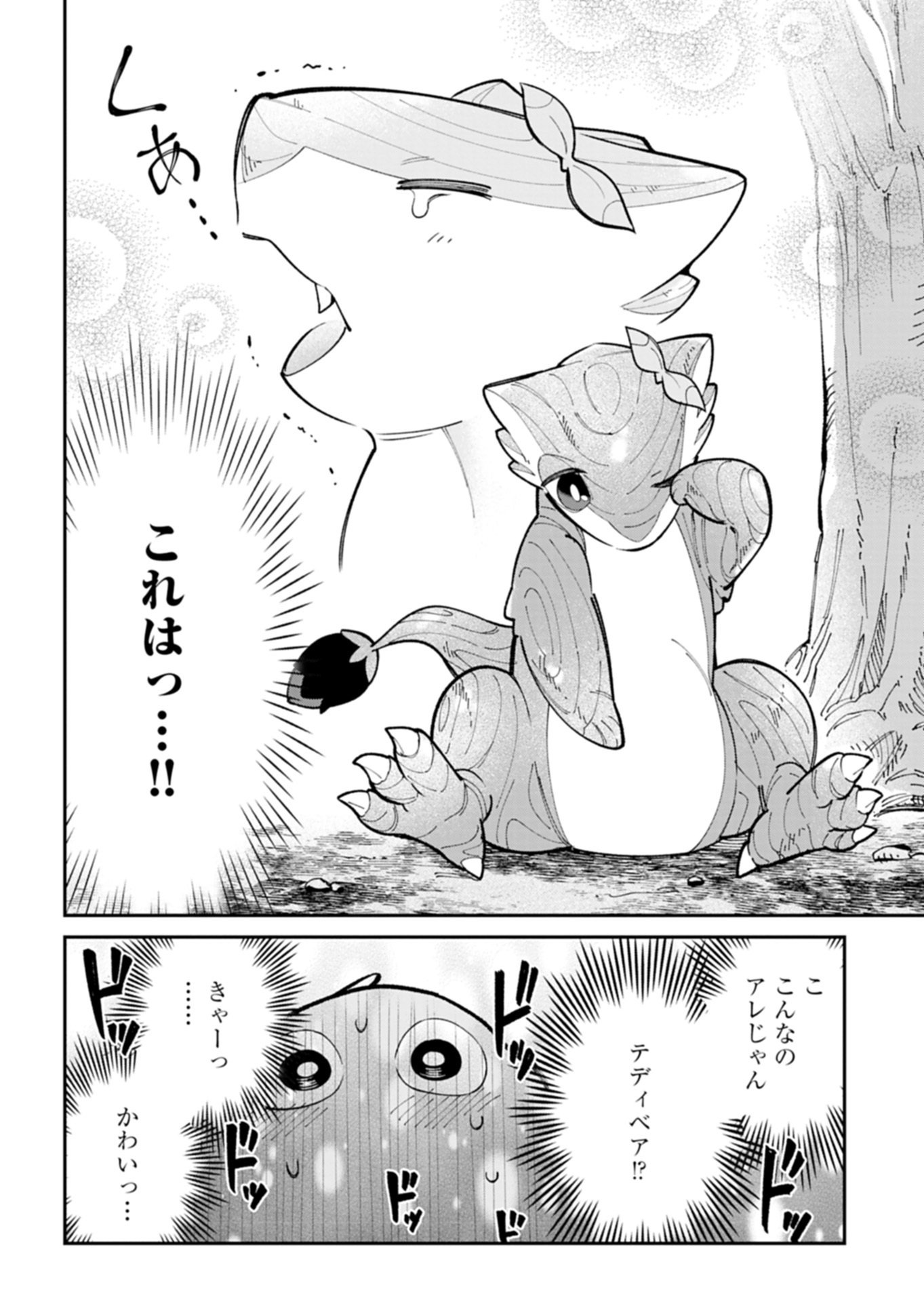 GREEN SLIME NI TENSEI SHITA ORE WA, NOROWARETA ISEKAI WO MIDORI DE IPPAI NI SURU YOU DESU Chapter 1 - Page 32