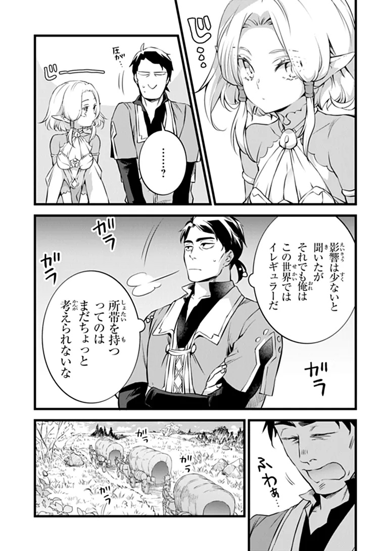 KAJIYA DE HAJIMERU ISEKAI SLOW LIFE (MANGA) - RAW Chapter 32.1 page 4 - nihonkuni.com