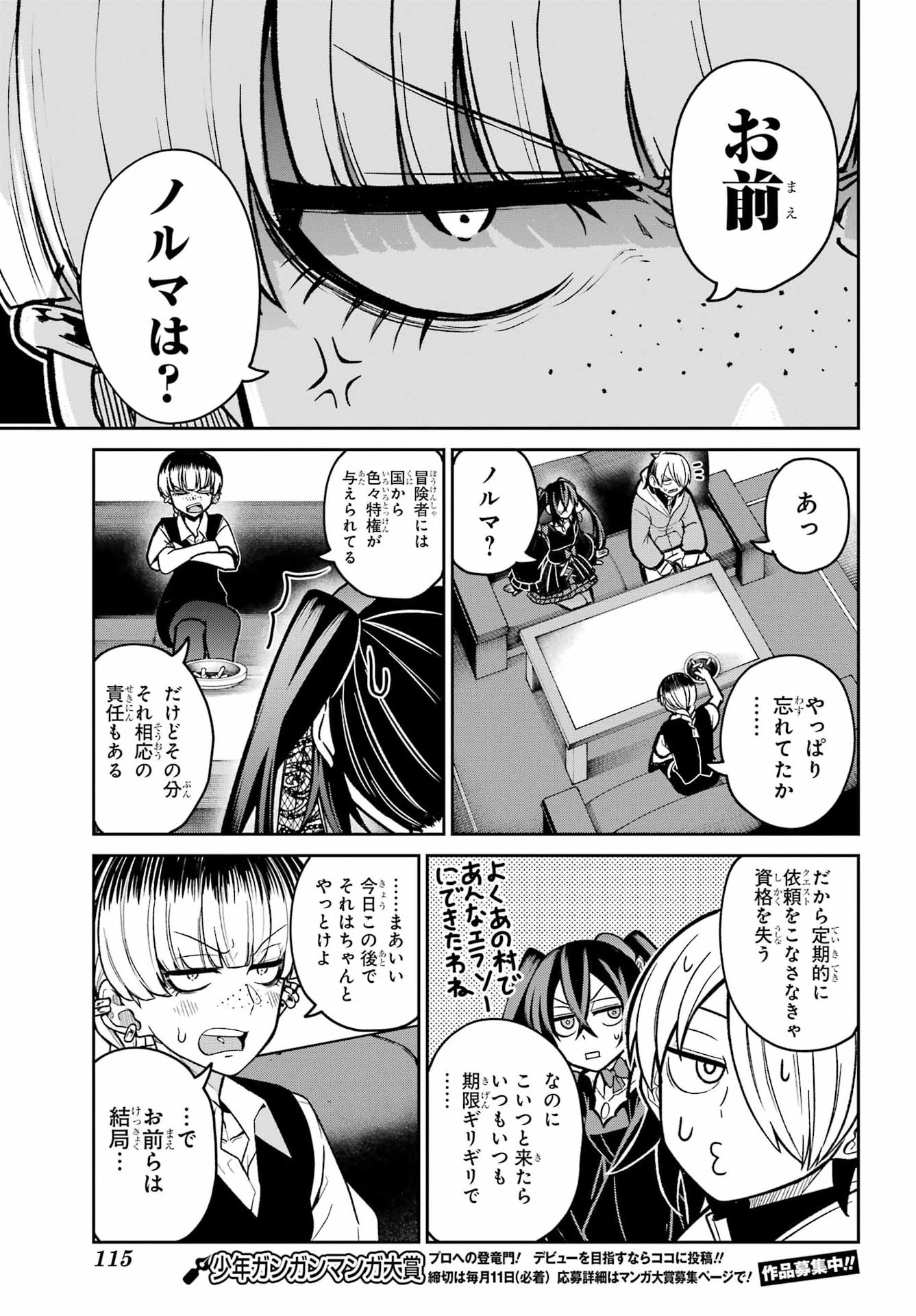 SEIKEN-CHAN WA KOJIRASETE IRU Chapter 3 - Page 15