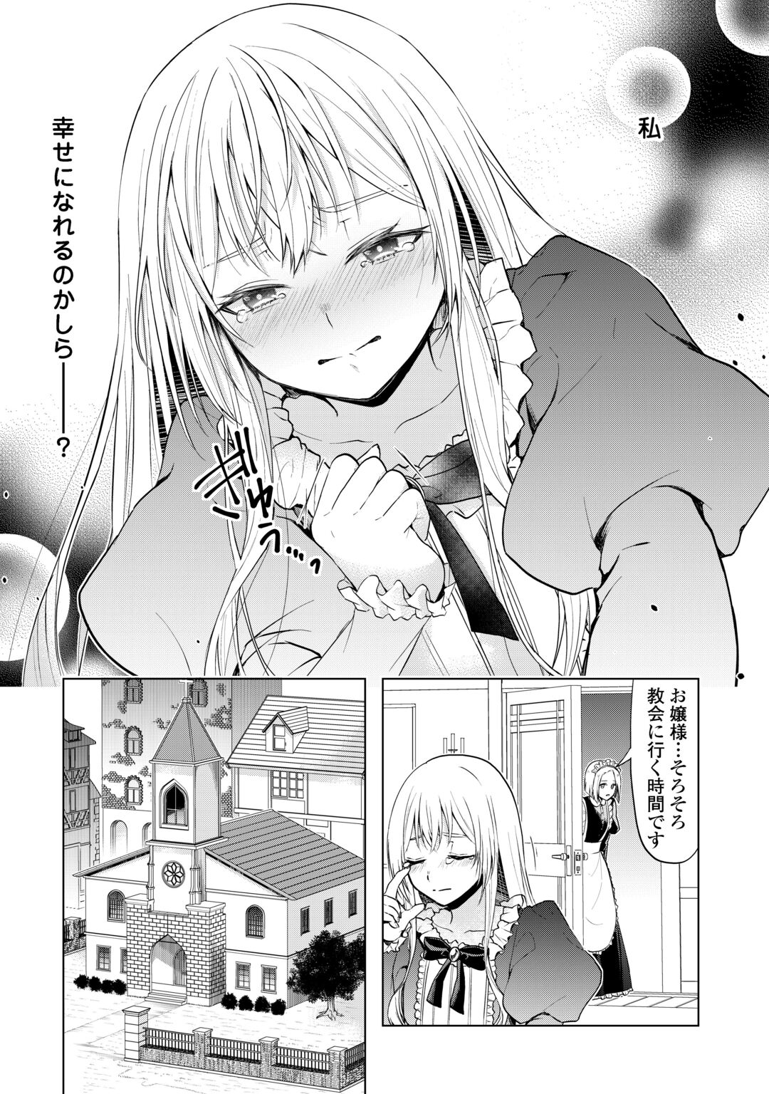 MINASAMA DOUZO WATASHI WO WASURE KUDASAI. -ERIZABEITO GA KESHITA AI- Chapter 1 page 22 - nihonkuni.com
