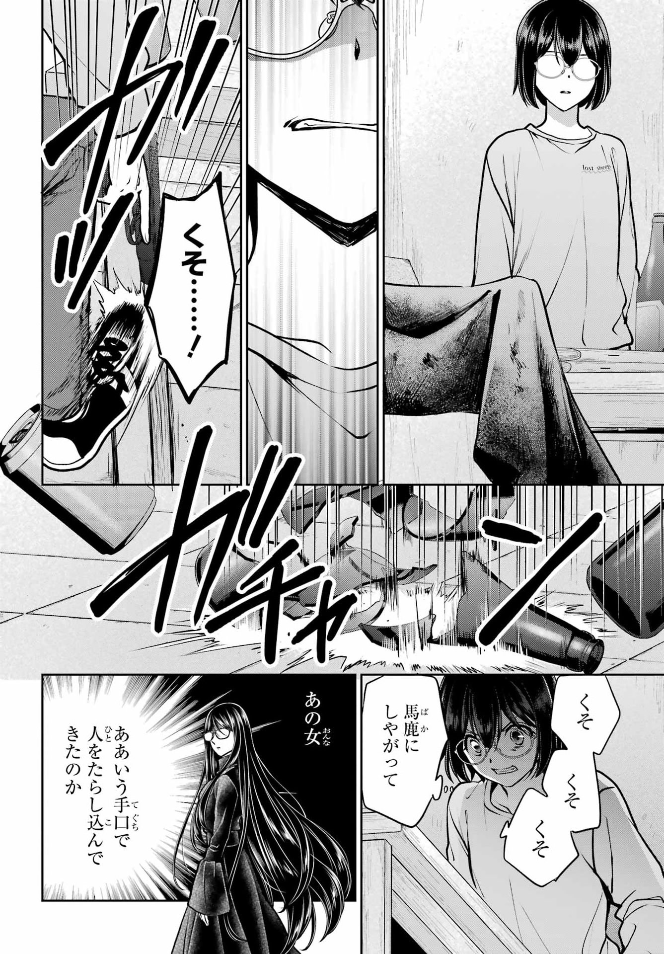 Urasekai Picnic Chapter 93 page 4 - nihonkuni.com
