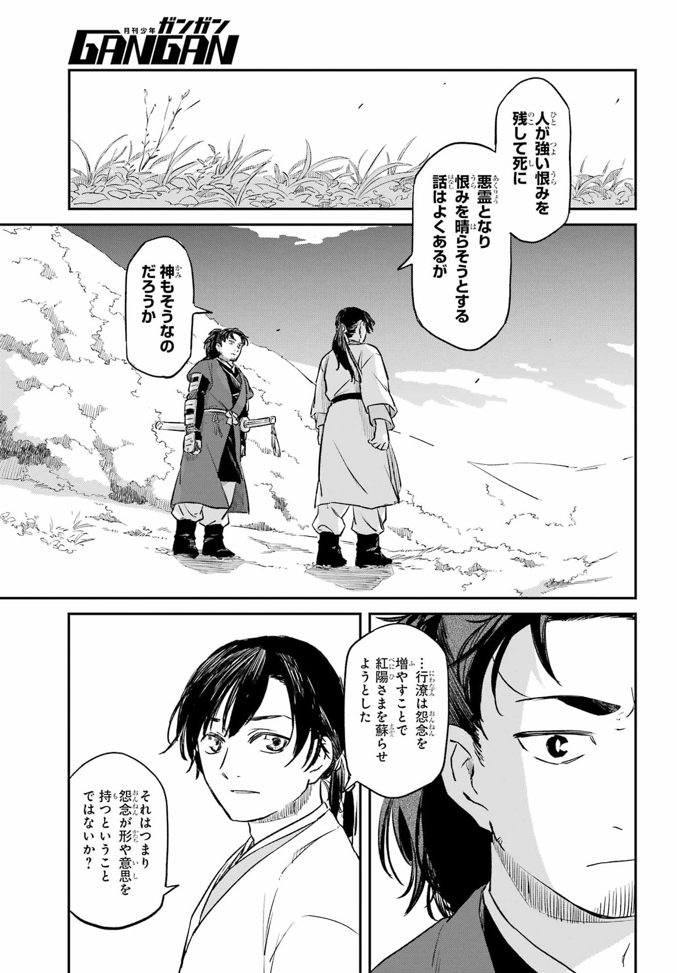 RYUUJIN NO MUSUME Chapter 23 - Page 3