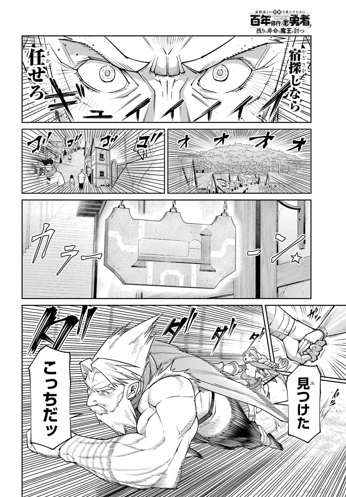 OSANANAJIMI TO NO YAKUSOKU WO HATASU TAME NI HYAKUNEN SHUUGYOU SHITA ROU YUUSHA, NOKORI NO JUMYOU DE MAOU WO UTSU Chapter 2 page 14 - nihonkuni.com