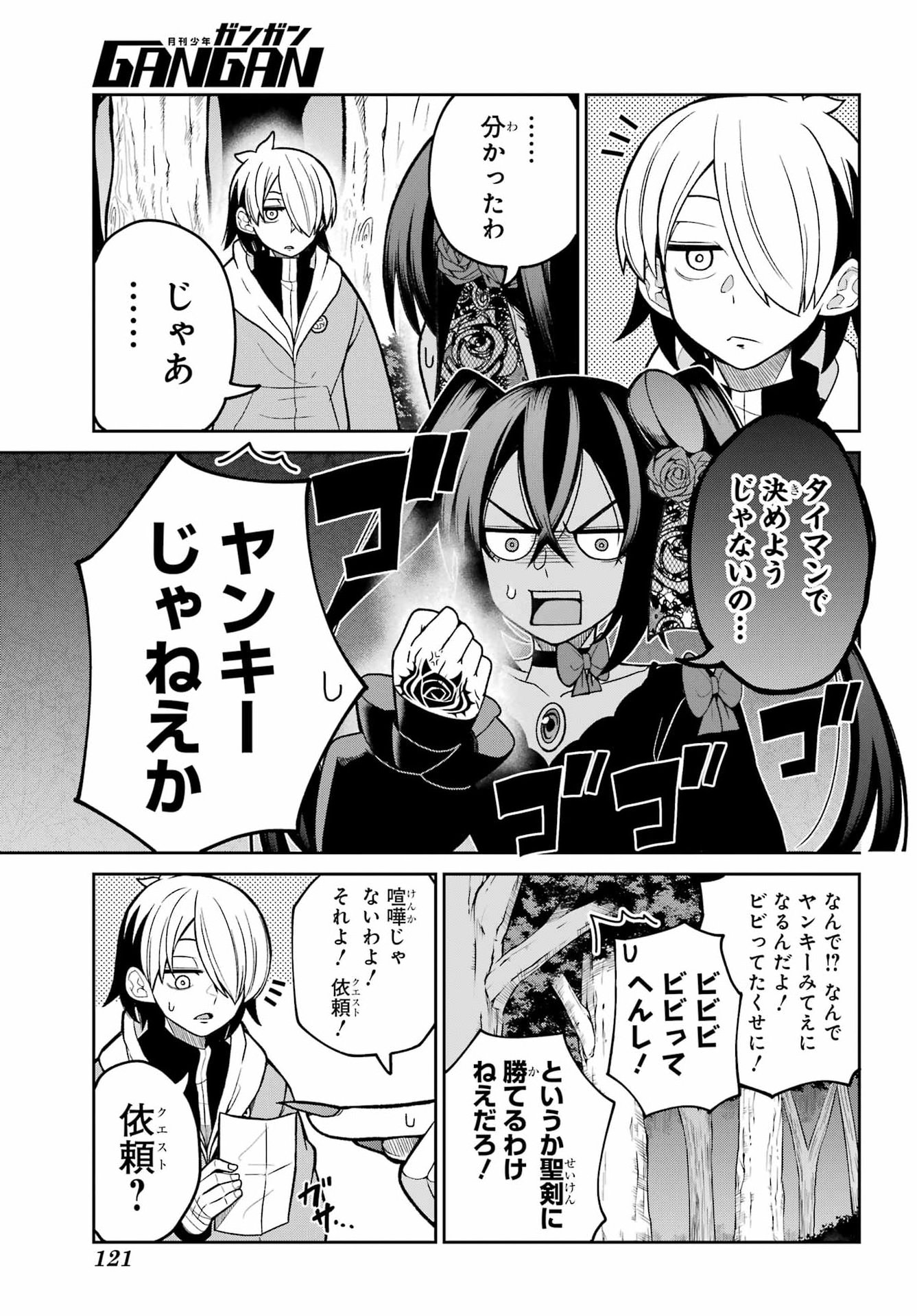 SEIKEN-CHAN WA KOJIRASETE IRU Chapter 3 - Page 21
