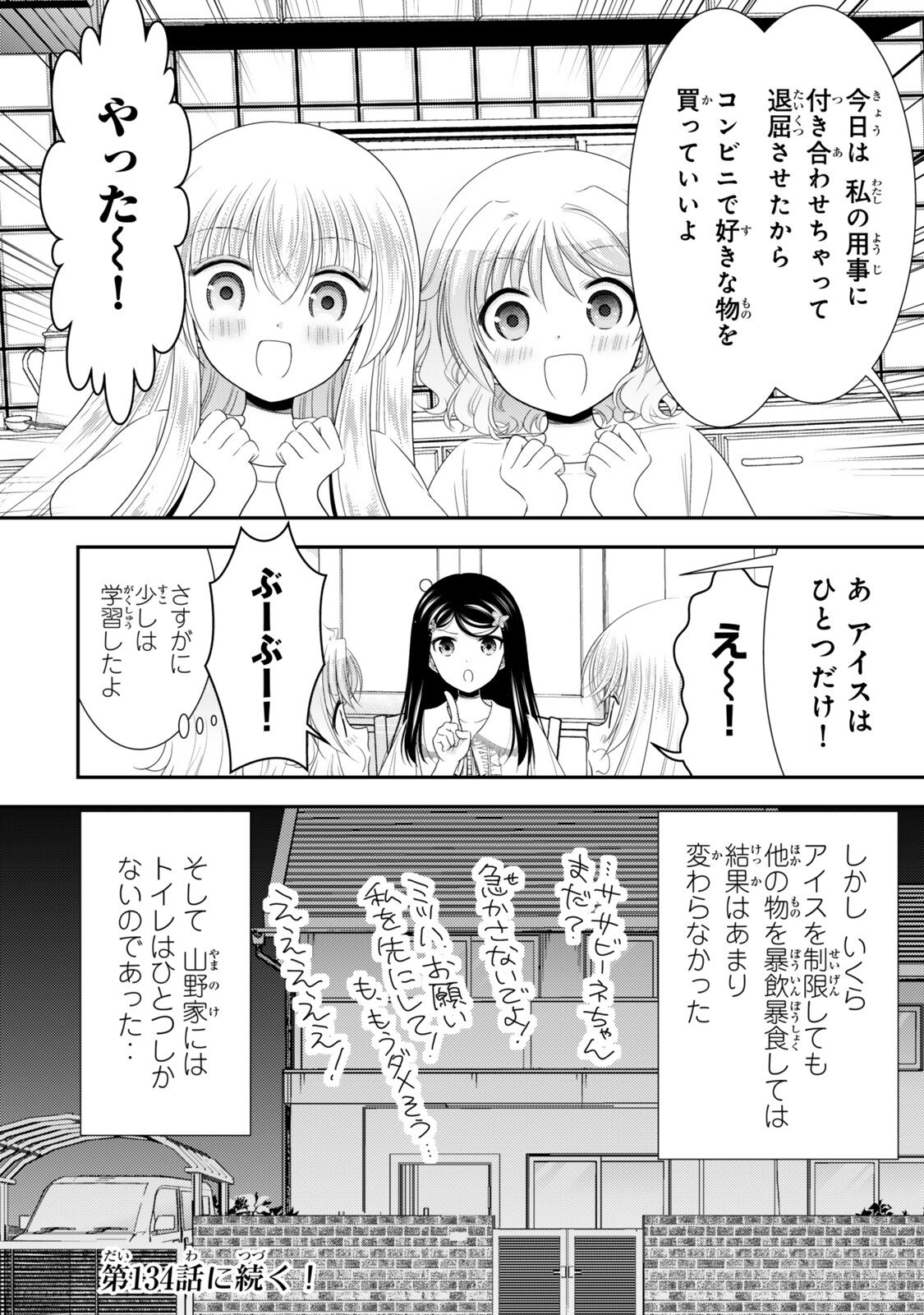 SAVING 80,000 GOLD COINS IN THE DIFFERENT WORLD FOR MY OLD AGE - RAW Chapter 133 page 11 - nihonkuni.com