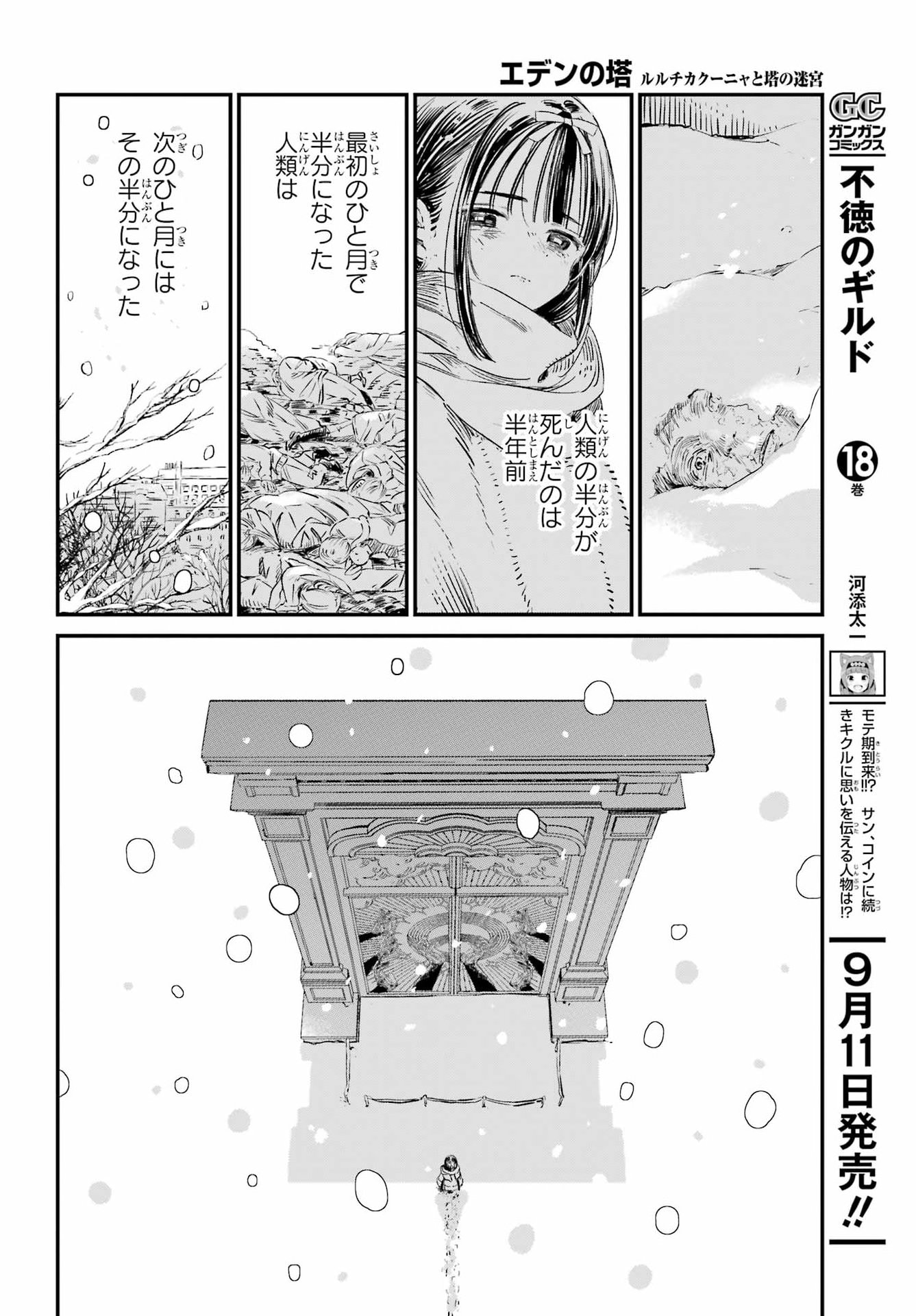 EDEN NO TOU LULUCHIKA KUNYA TO TOU NO MEIKYUU Chapter 1 - Page 11