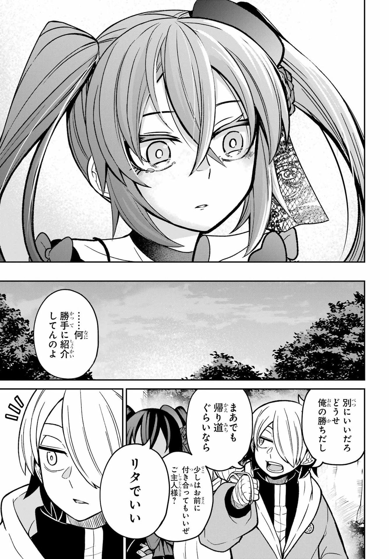 SEIKEN-CHAN WA KOJIRASETE IRU Chapter 3 - Page 29