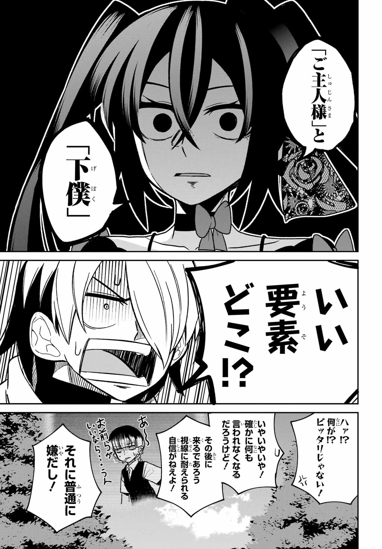 SEIKEN-CHAN WA KOJIRASETE IRU Chapter 3 - Page 19