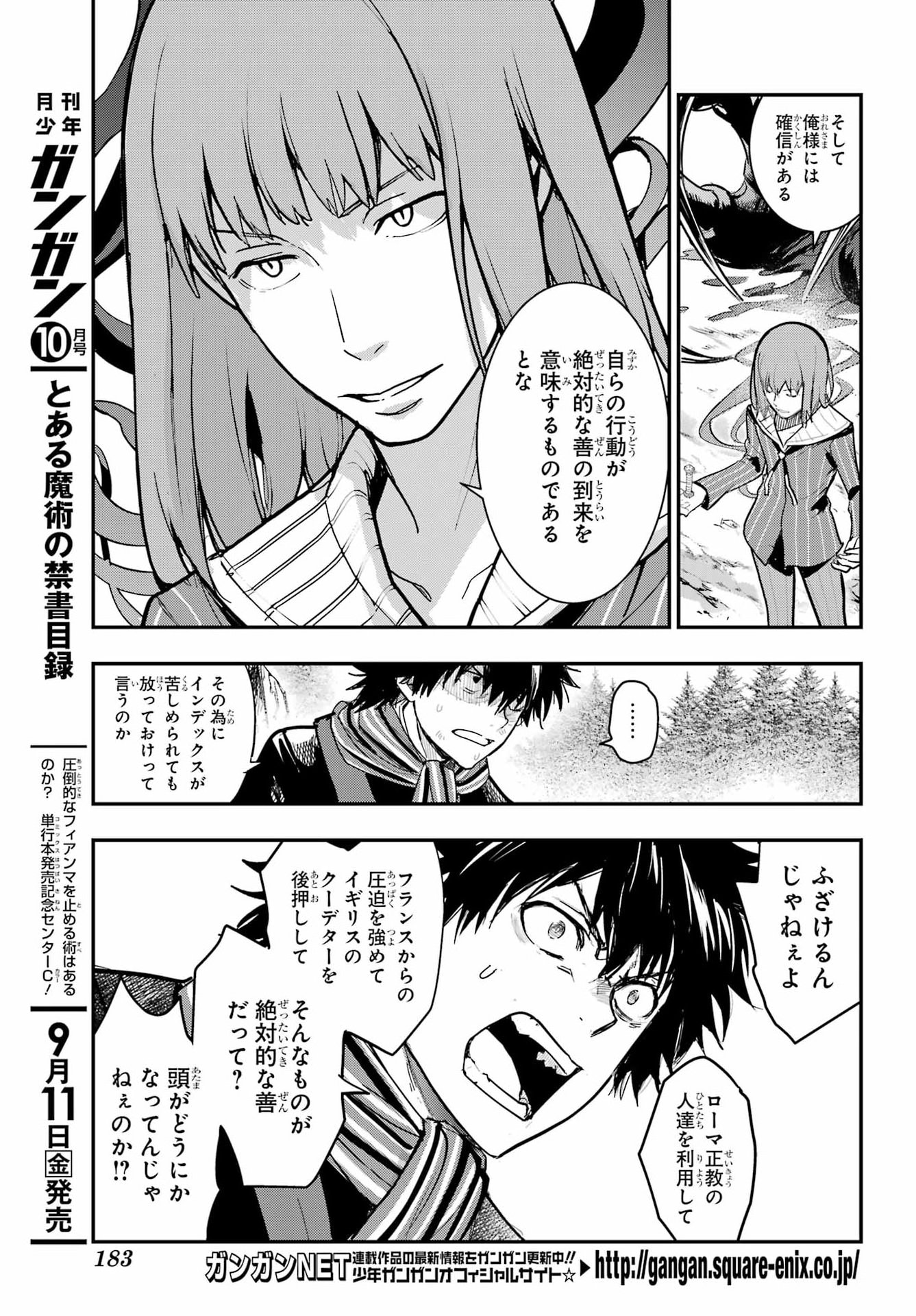 TOARU MAJUTSU NO KINSHO MOKUROKU Chapter 218 - Page 3