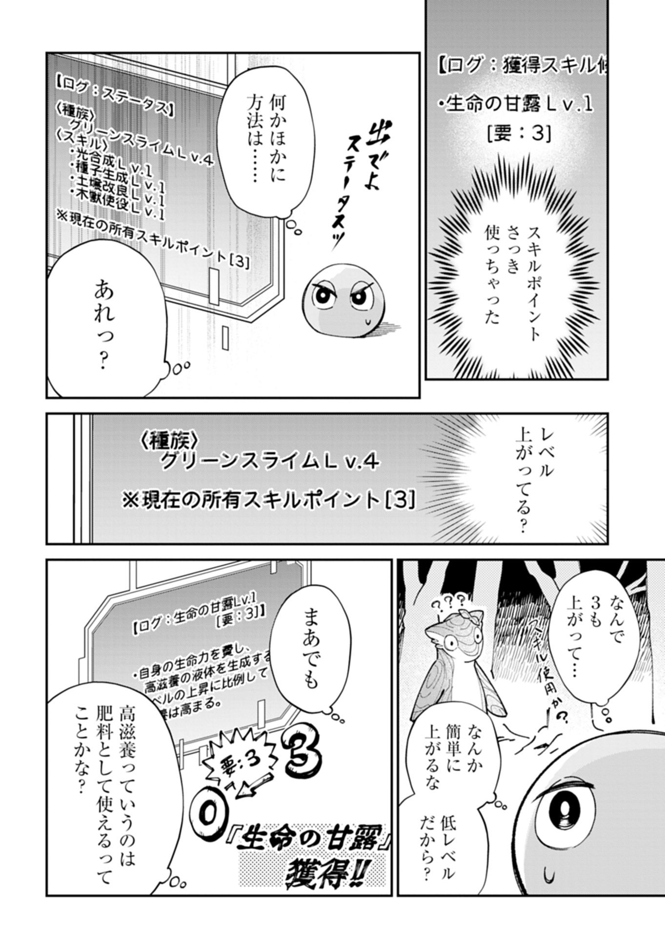 GREEN SLIME NI TENSEI SHITA ORE WA, NOROWARETA ISEKAI WO MIDORI DE IPPAI NI SURU YOU DESU Chapter 1 - Page 40