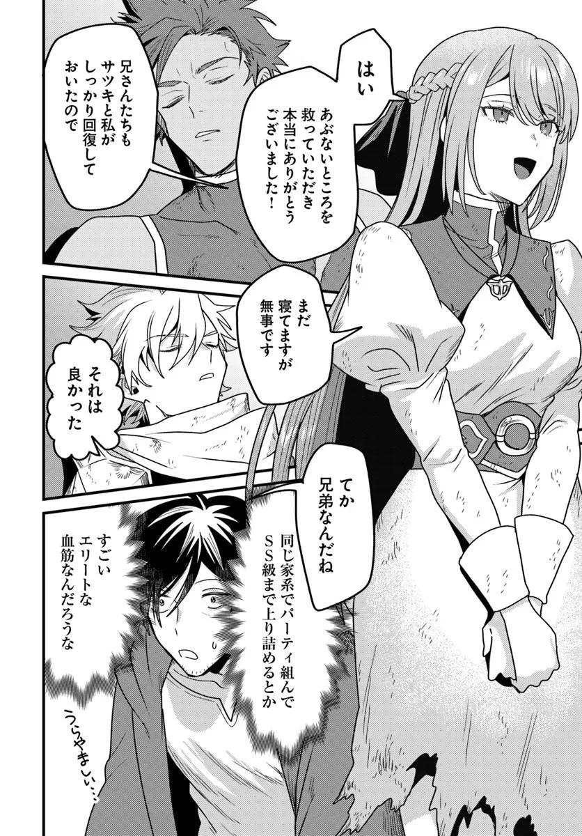DATSUSARA SOURYO NO DUNGEON SOUSOU HAISHIN Chapter 7.2 page 6 - nihonkuni.com