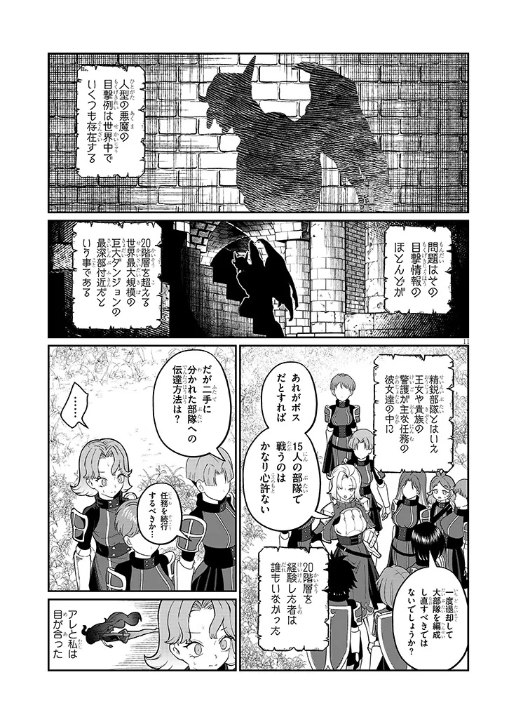 ISEKAI TENSEI DUNGEON MASTER: ONSEN DUNGEON WO TSUKURU Chapter 5 page 11 - nihonkuni.com