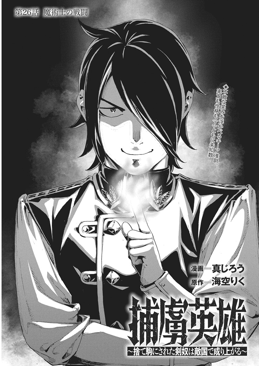 HORYO EIYUU: SUTEGOMA NI SARETA KENYAKU WA TEKIKOKU DE NARIAGARU Chapter 26 page 1 - nihonkuni.com