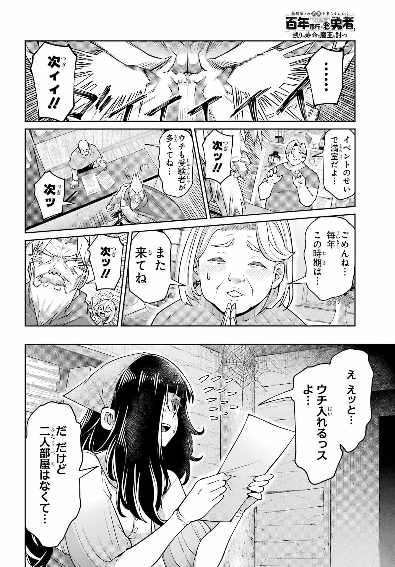 OSANANAJIMI TO NO YAKUSOKU WO HATASU TAME NI HYAKUNEN SHUUGYOU SHITA ROU YUUSHA, NOKORI NO JUMYOU DE MAOU WO UTSU Chapter 2 page 16 - nihonkuni.com