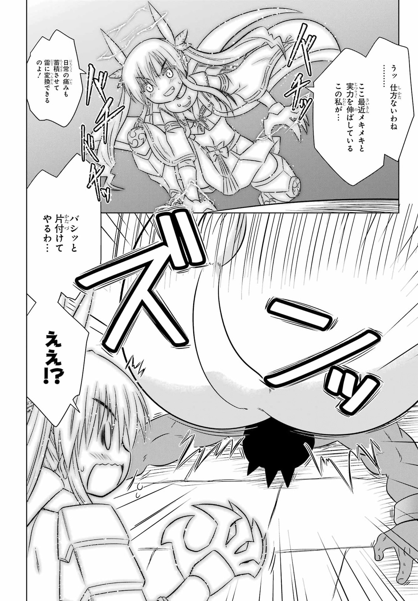 NAGASARETE AIRANTOU Chapter 292 - Page 2