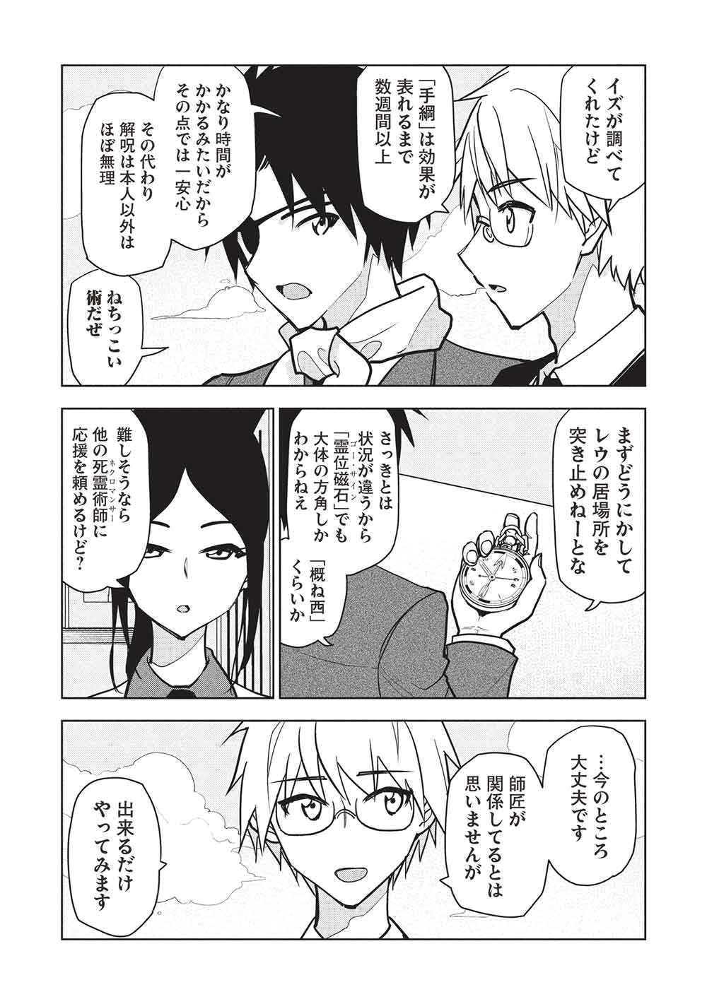 NECROMANCER WA TENTEKOMAI!! - RAW Chapter 10 page 5 - nihonkuni.com