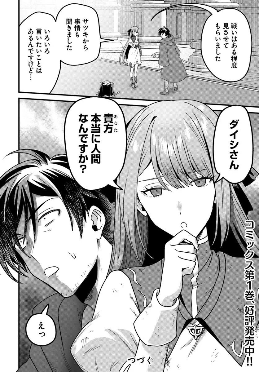 DATSUSARA SOURYO NO DUNGEON SOUSOU HAISHIN Chapter 7.2 page 8 - nihonkuni.com