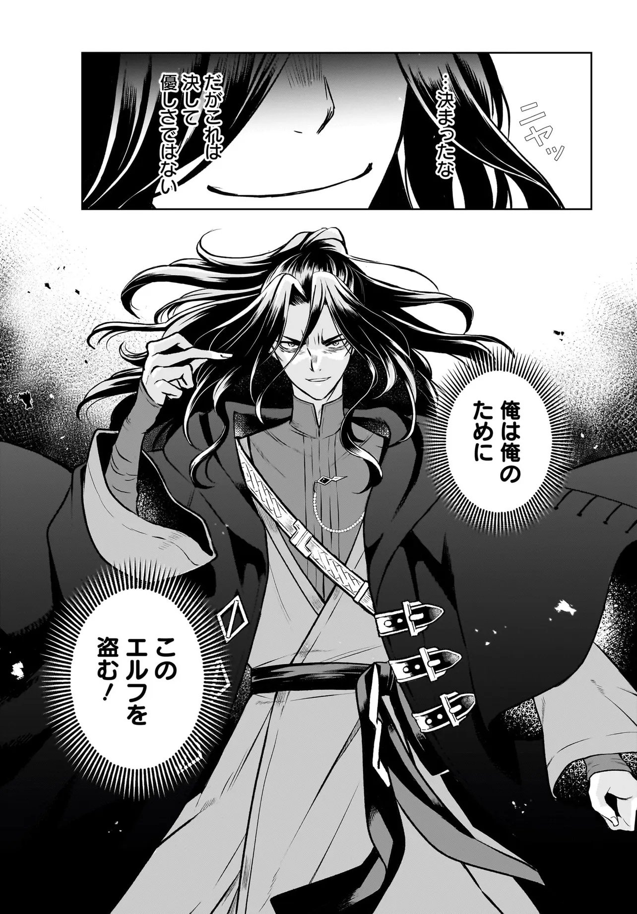 ORE DAKE GA MAHOU TSUKAI ZOKU NO ISEKAI Chap 1 - Pic 25